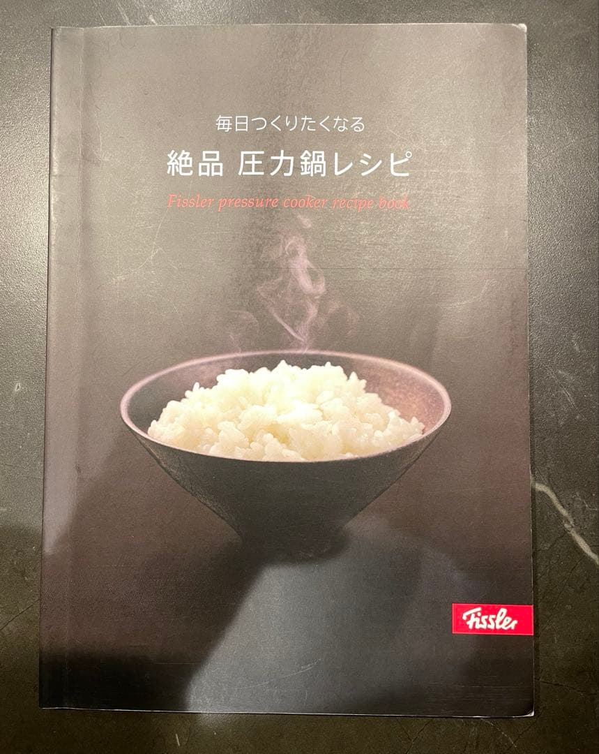 圧力鍋 フィスラー 2.5L Fissler コンフォートプラス