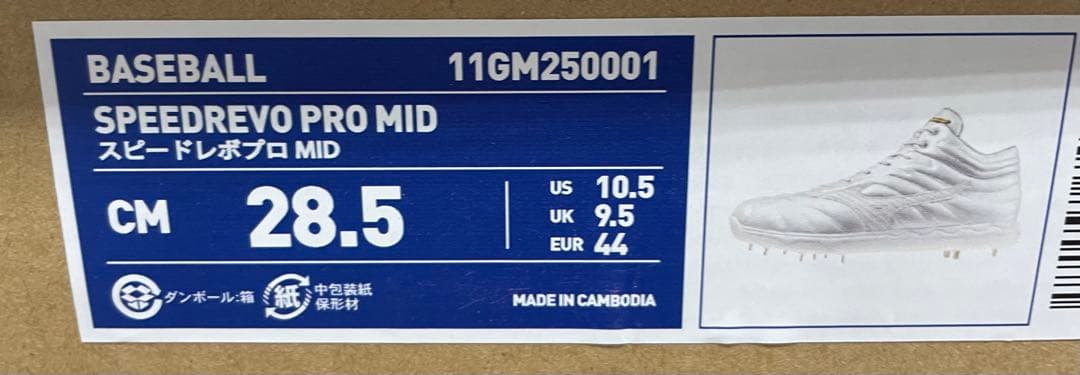 値下げ❌ミズノ スピードレボプロMID 28.5cm