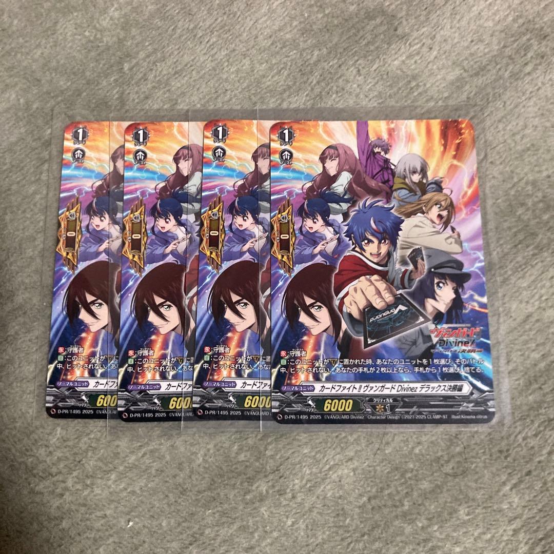 カードファイト！！ ヴァンガードDivinez デラックス決勝編　4枚セット TVアニメ「カードファイト!! ヴァンガード Divinez デラックス決勝編