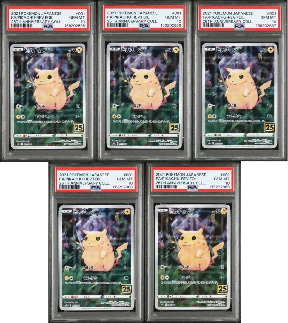 5連番・PSA10】最新鑑定番号 ピカチュウ ミラー 25th 001/028 - メルカリ