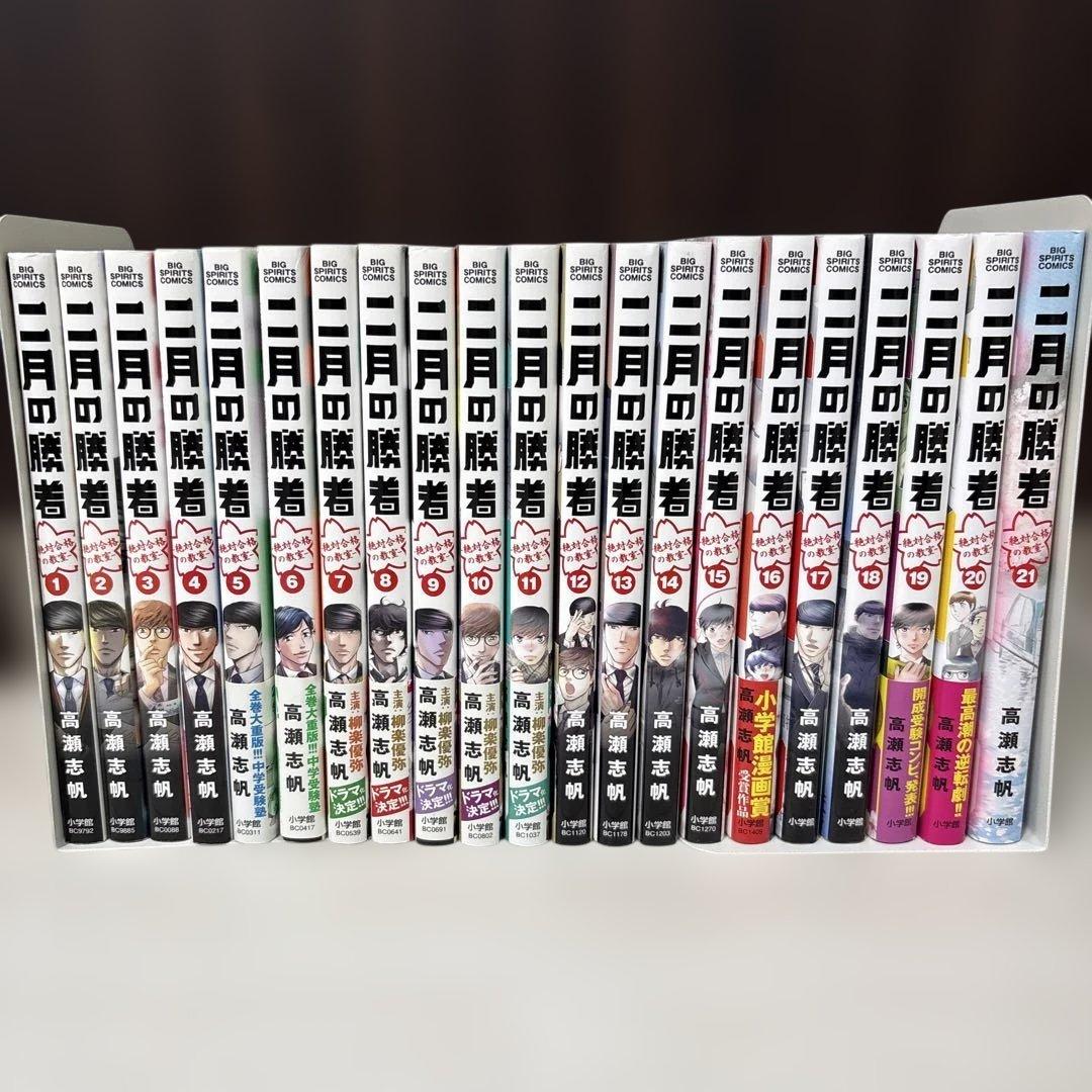 二月の勝者 全巻セット - メルカリ