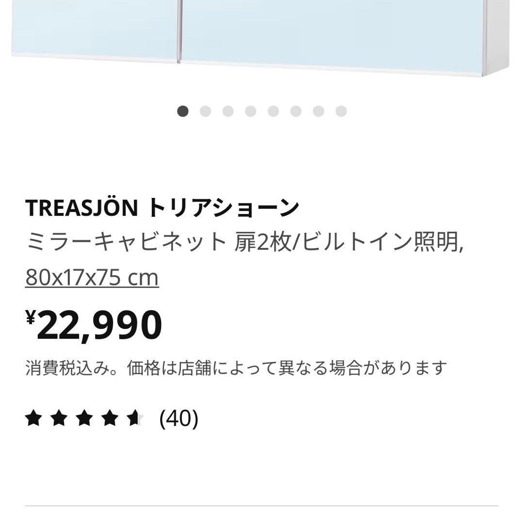 引取限定 IKEA Treasjon トリアショーン ミラーキャビネット - メルカリ