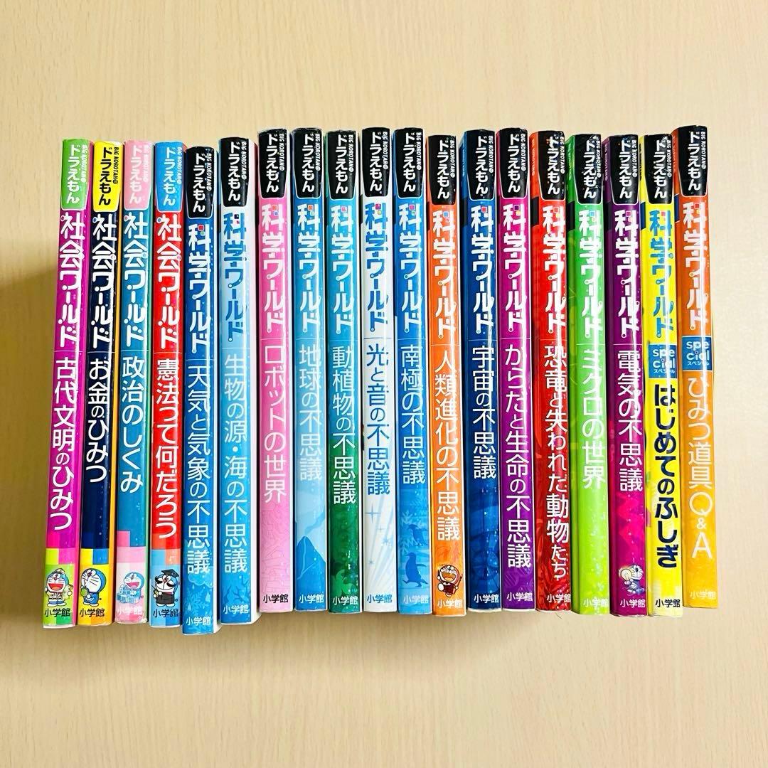 公式 ストア本・雑誌・漫画 - 【19冊セット】ドラえもん科学ワールド
