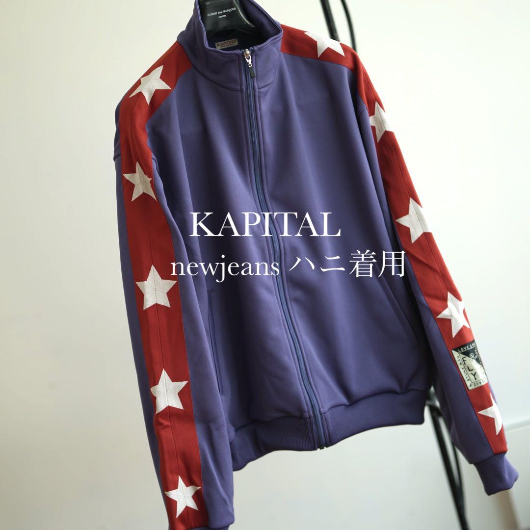 美品 NewJeans ハニ着 KAPITAL トラックジャケット ジャージ 4 美品 NewJeans ハニ着 KAPITAL トラックジャケット ジャージ 4 - メルカリ