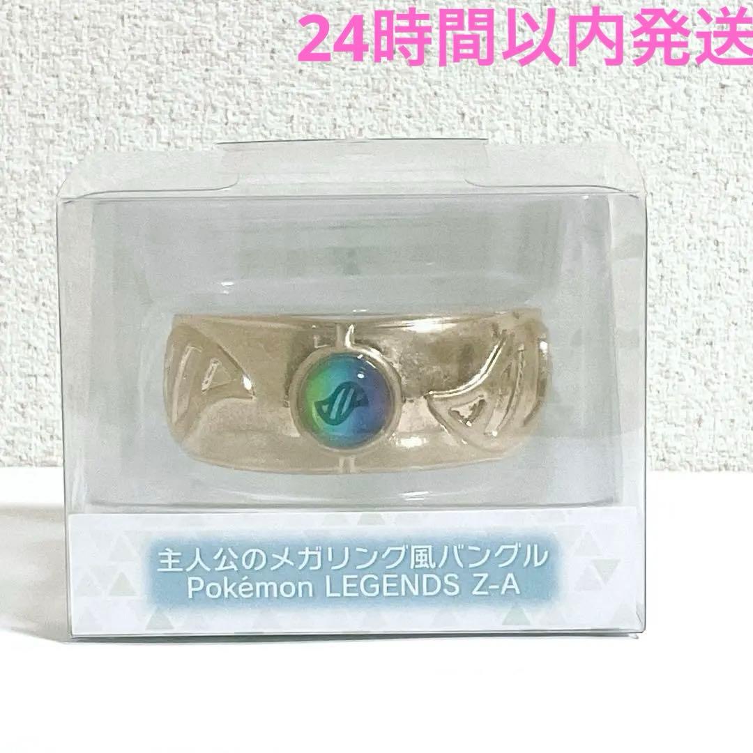 新品未開封】ポケモンZA メガリング バングル ポケセン - メルカリ
