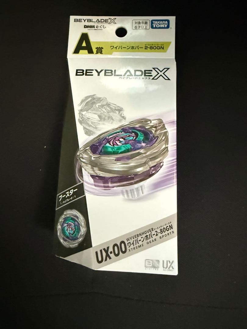 ベイブレードX・DMMくじ・A賞 ワイバーンホバー 2-80GN・新品 - メルカリ