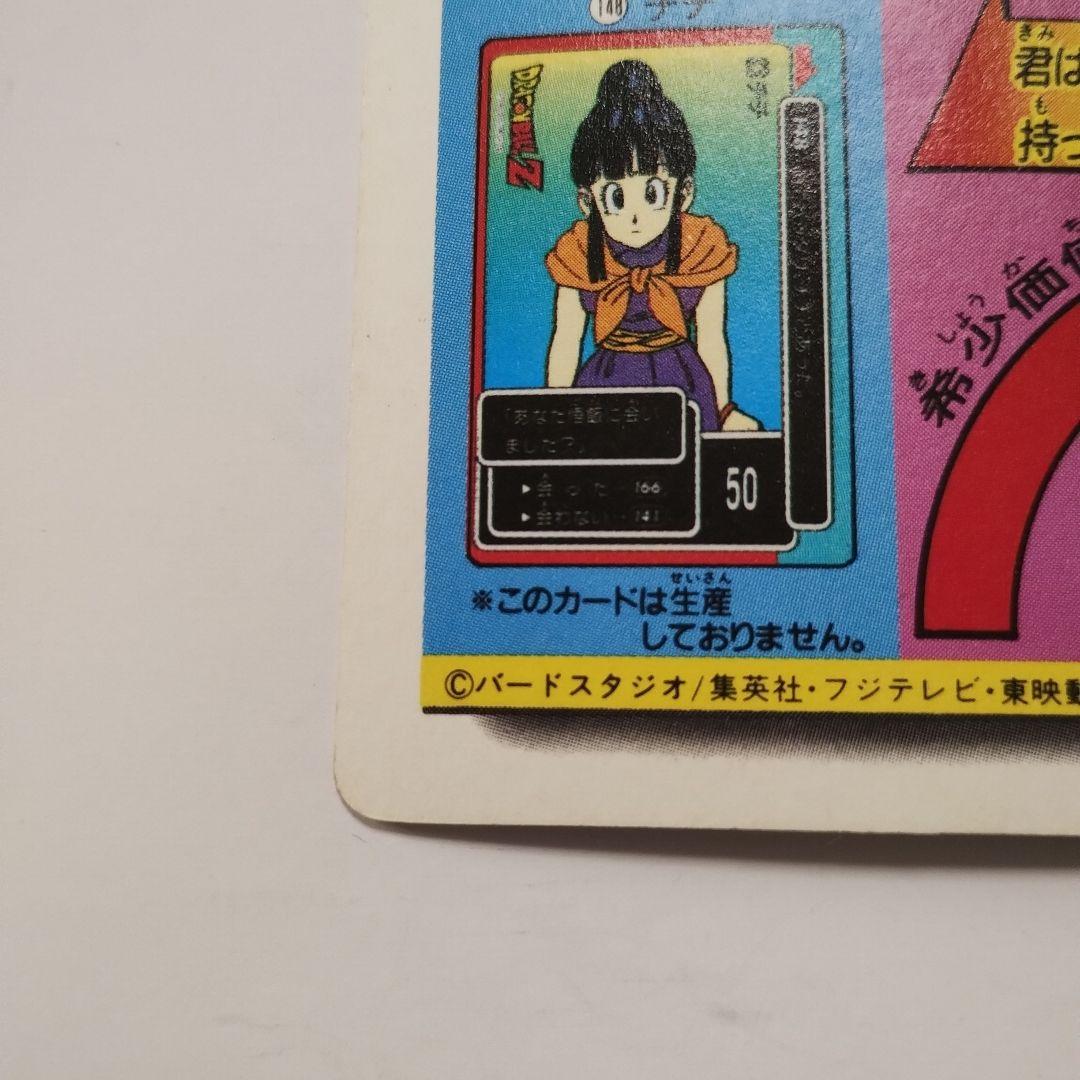 ドラゴンボールZ PPカード PART2 1026 - メルカリ