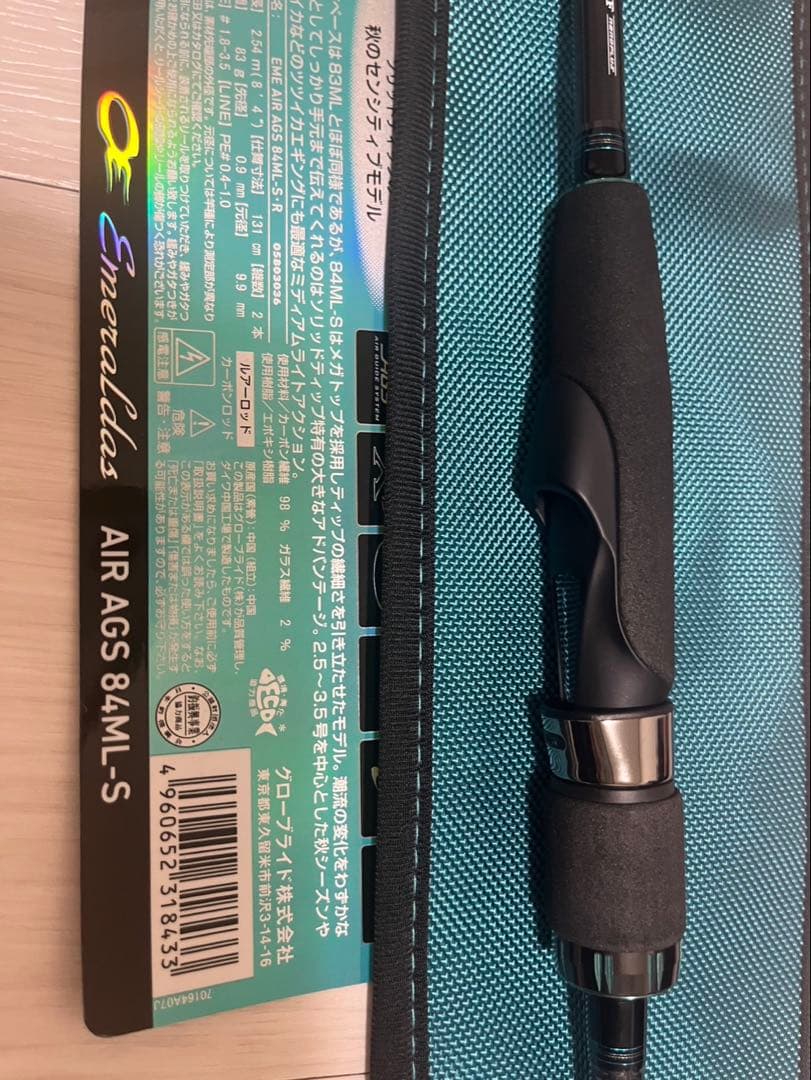 エメラルダス AIR AGS 84ML-S スピニングロッド 元竿のみ