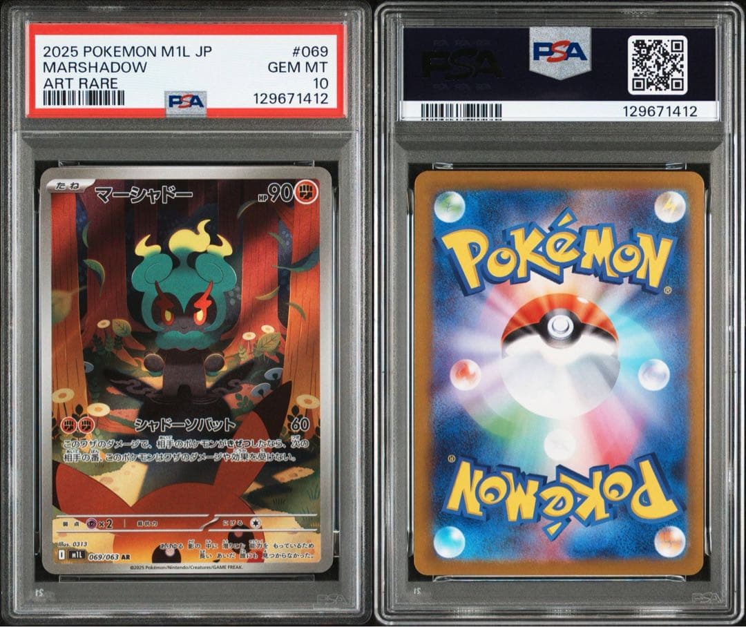 PSA10 マーシャドー AR 069/063 - メルカリ