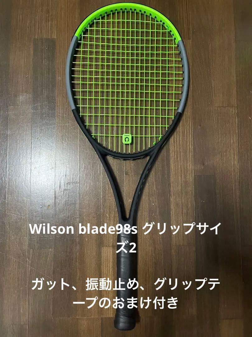 Wilson Blade V7 98inch グリップサイズ2 （2本セット）