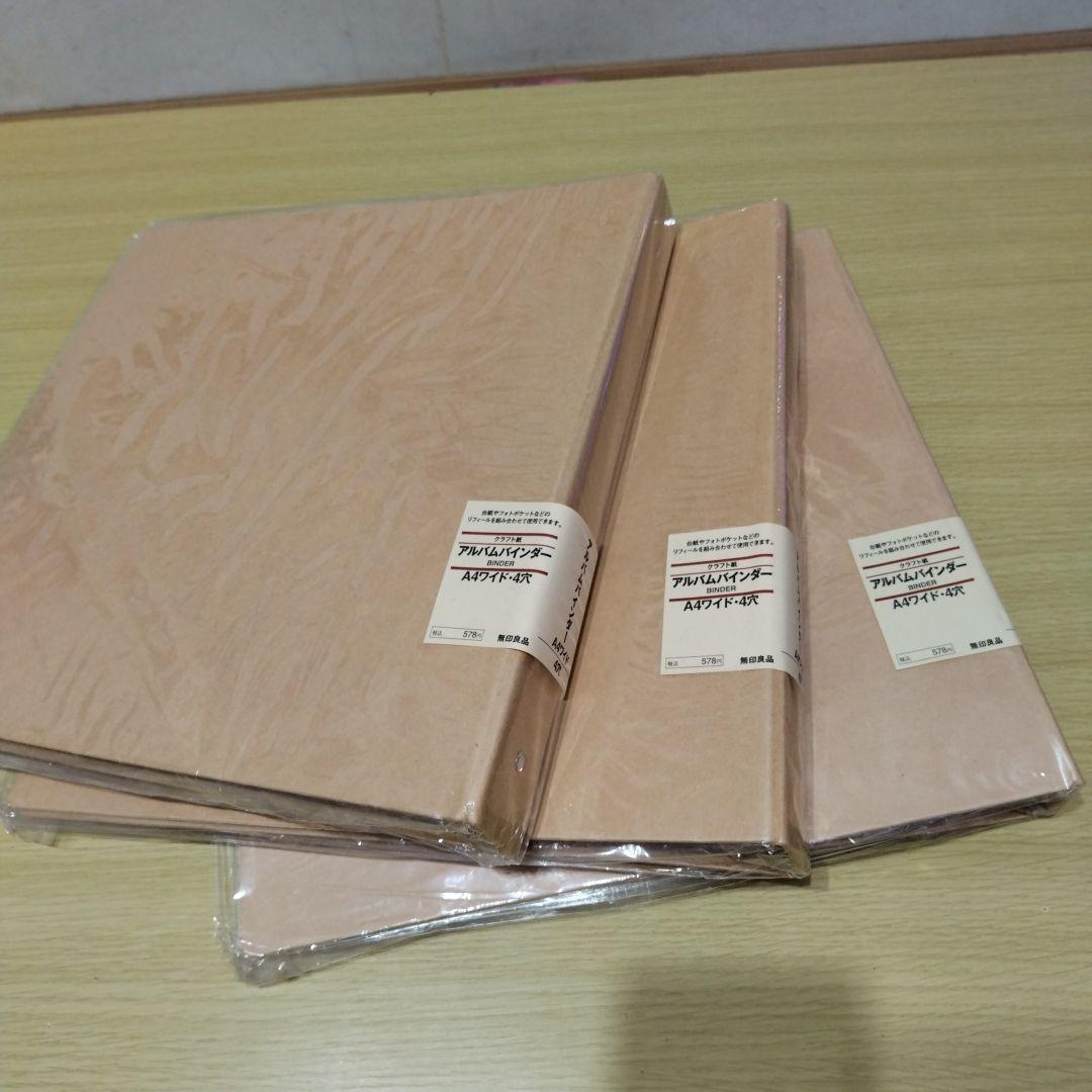 無印良品アルバムバインダーA4ワイド4穴3冊＆専用フリー台紙2セット