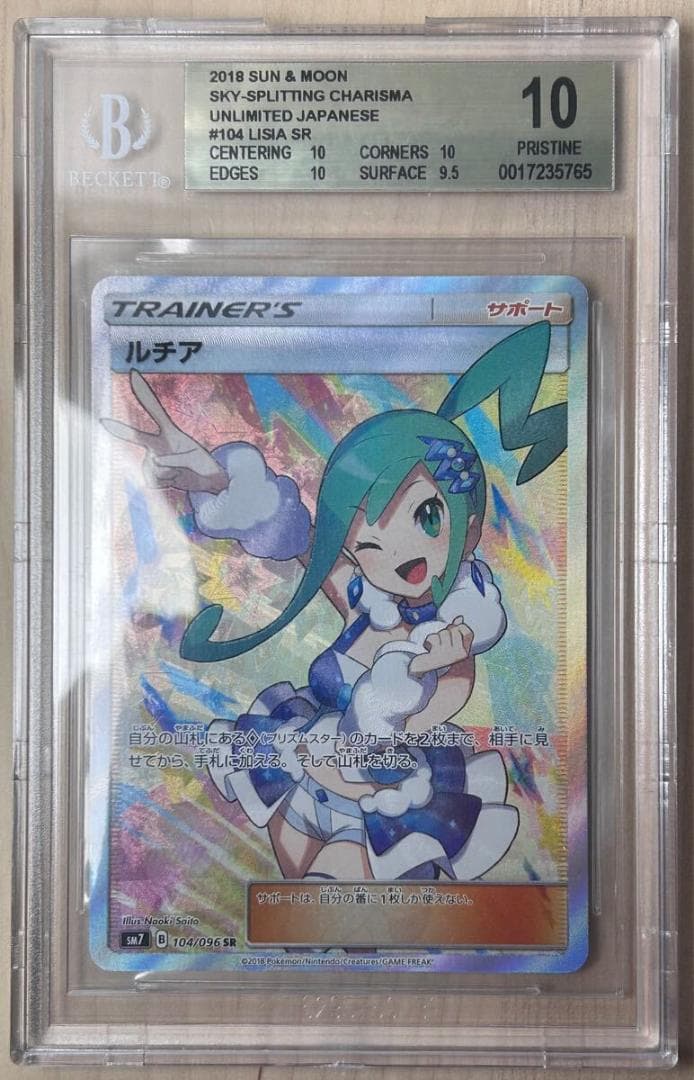 ルチア SR bgs10 ゴールドラベル 完全美品 - メルカリ