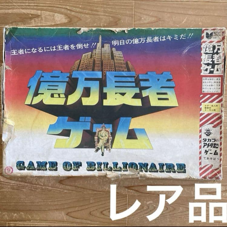 昭和レトロ・レア品】タカラ 億万長者ゲーム アメリカン - メルカリ