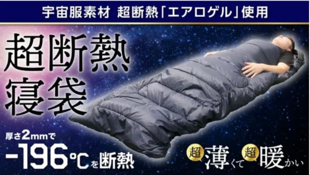 NASA宇宙で使う素材エアロゲル スリーピングバッグ モンベル - メルカリ