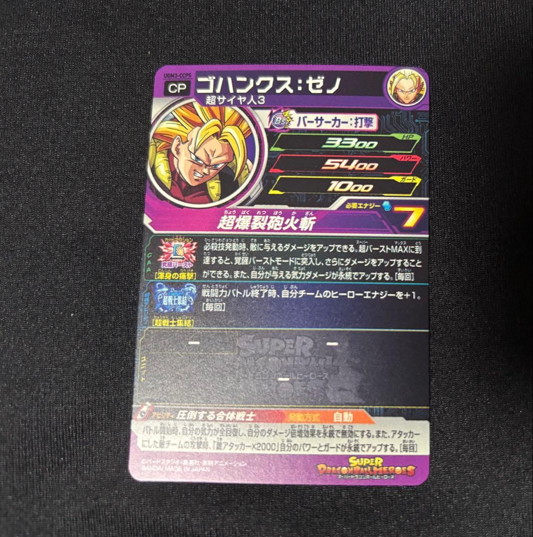 スーパードラゴンボールヒーローズ UGM3-CCP 6枚コンプリートセット