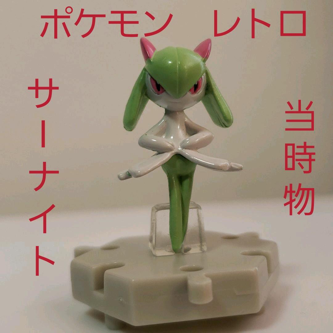 キルリア フィギュア ポケモン レトロ レア 昔 懐 コレクション 希少