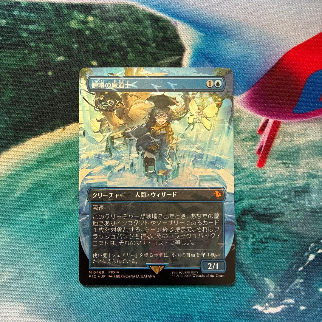 瞬唱の魔道士 チョコボトラックfoil - メルカリ