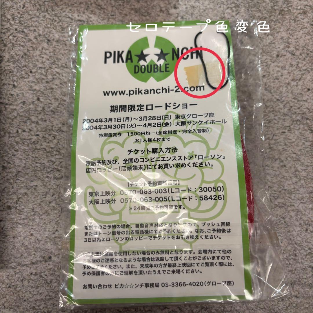 激レア☆ 嵐 ピカンチ クリアファイル だんちっち ストラップ