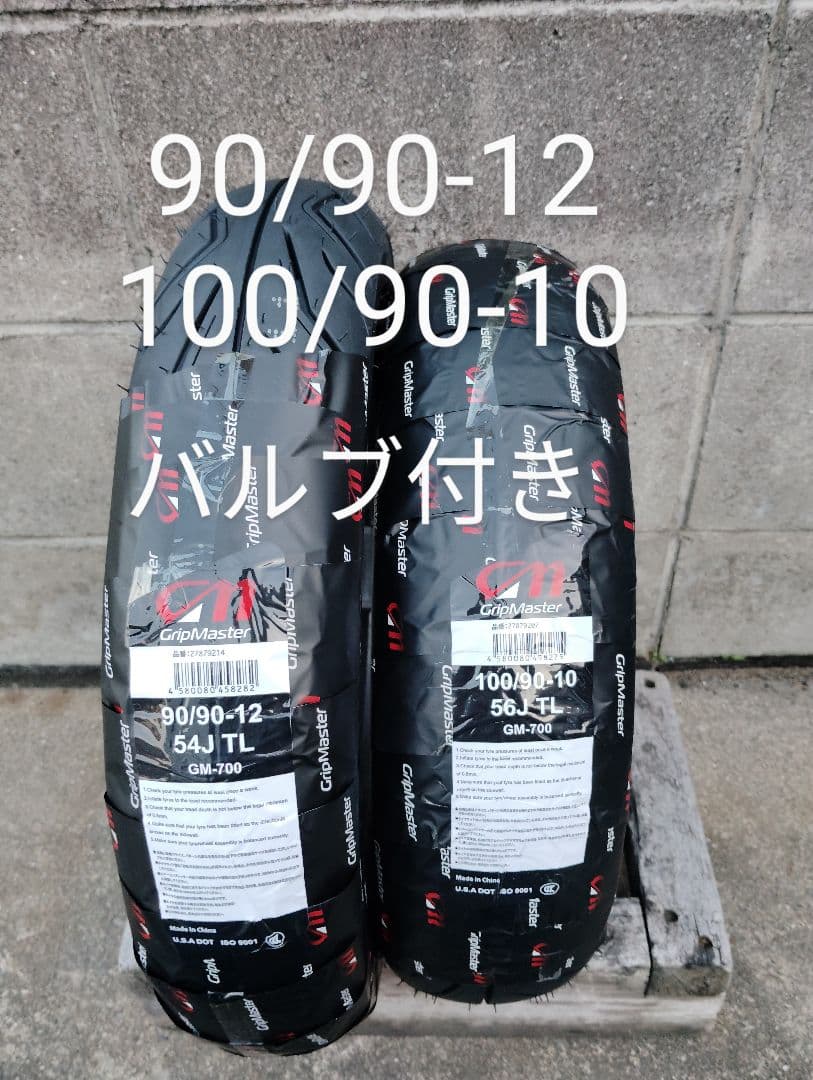 当日発送 スペーシー100 リード110 リード125 前後タイヤセットバルブ