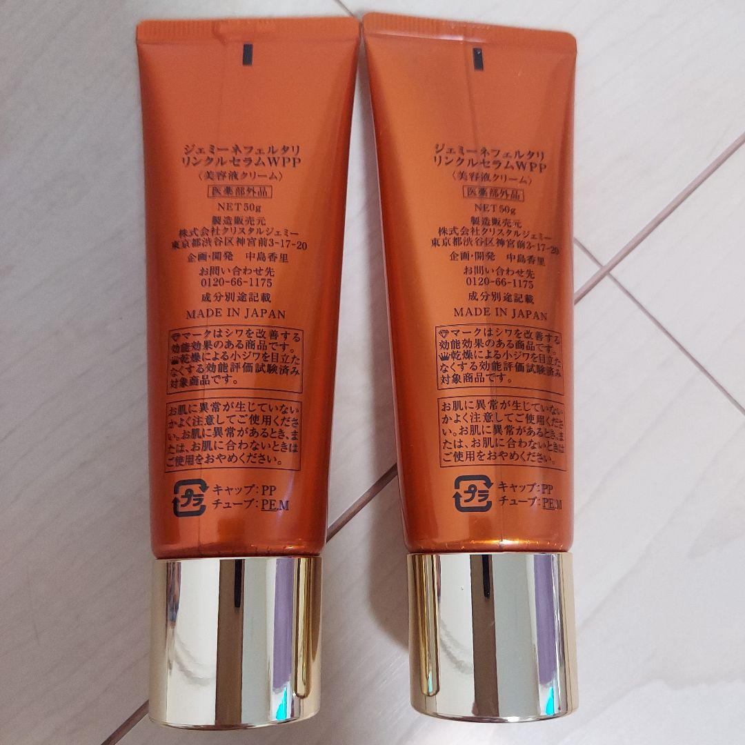 ジェミーネフェルタリ リンクルセラムWPP 50ml×2本セット - メルカリ