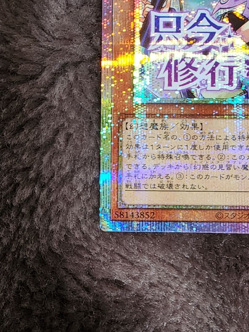 遊戯王 幻惑の見習い魔術師 プリズマティックシークレットレア