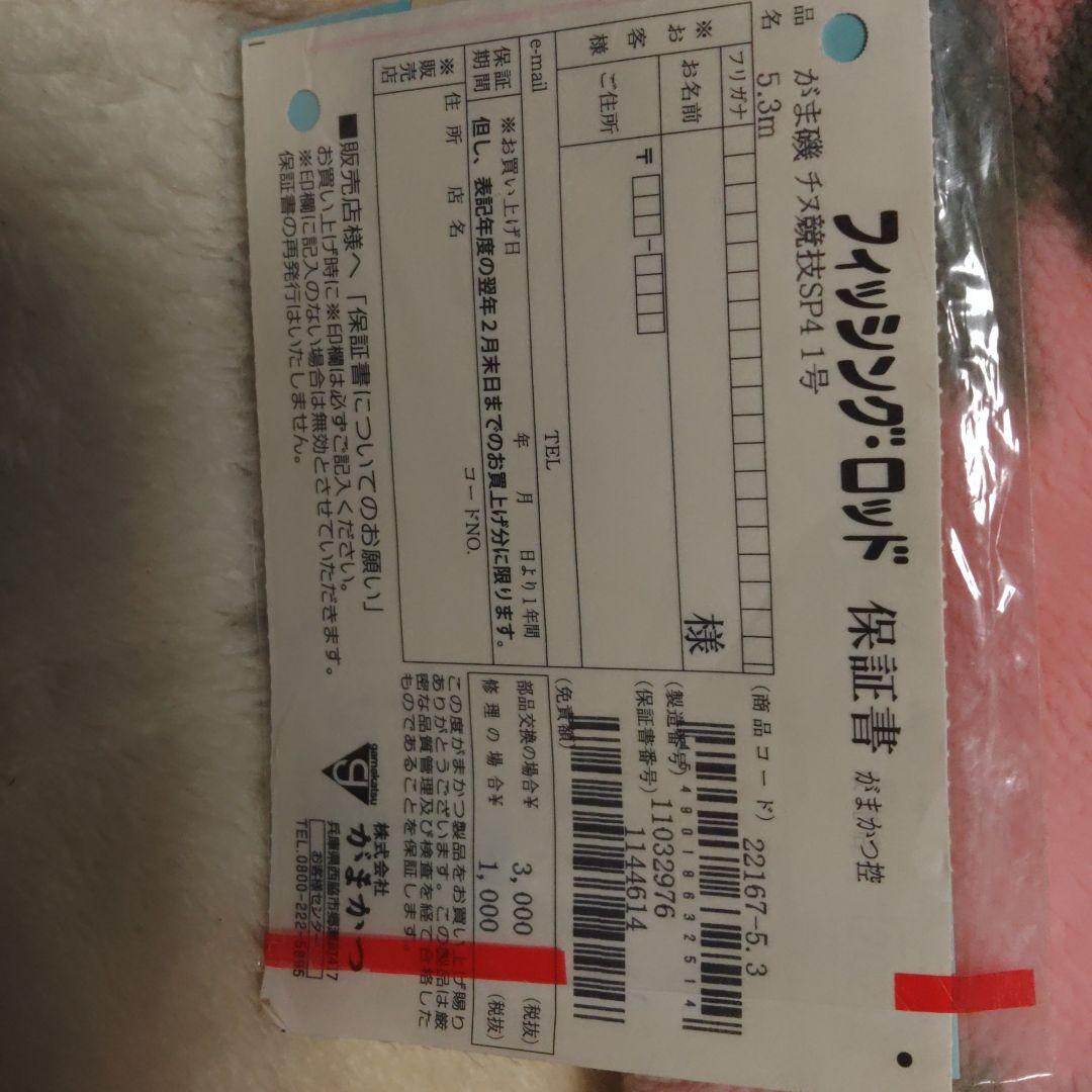 最終値下げ‼️超美品保証書付きがまかつチヌ競技SpecialⅣ１号5,3m