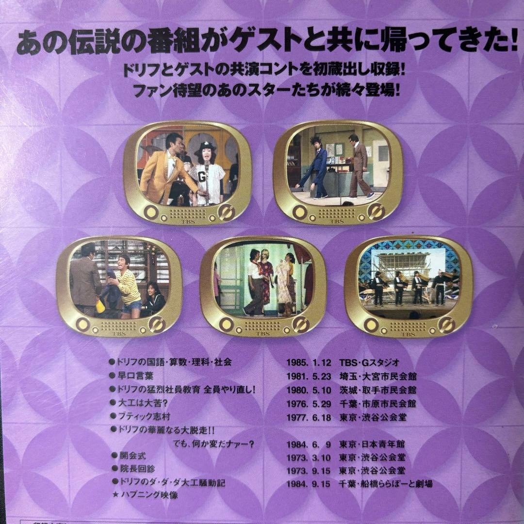 レンタル落ち 8時だよ全員集合 2005 DVD 2008 ドリフ大爆笑 - メルカリ