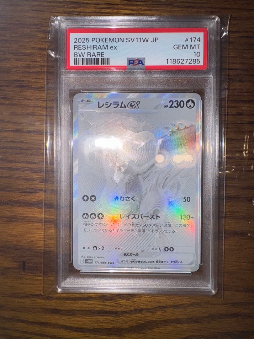 ポケモンカード　レシラム ex BWR PSA10 ホワイトフレア ポケカ】レシラムex BWRの買取・相場価格と値段推移｜ホワイトフレア