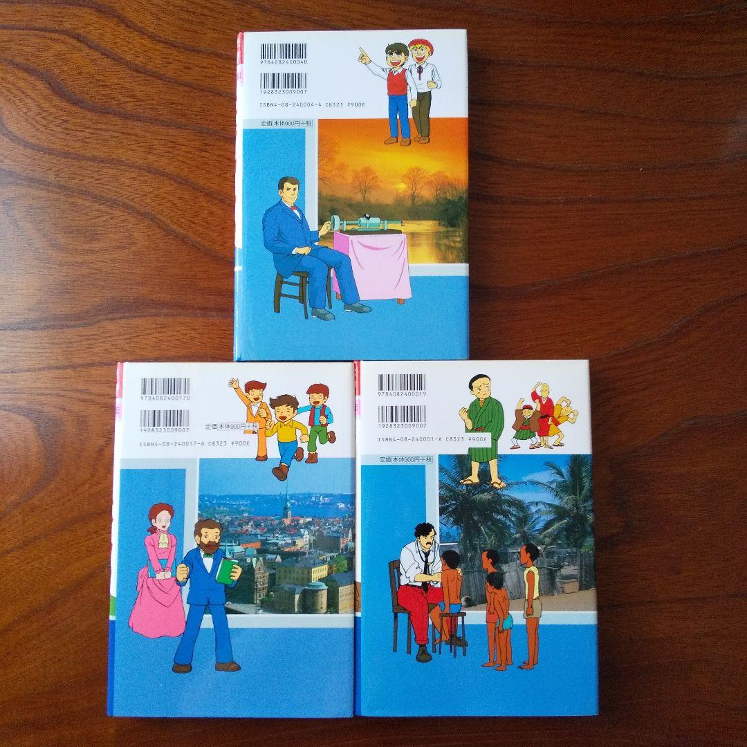 世界の伝記3冊 学習漫画（エジソン、ノーベル、野口英世） - メルカリ