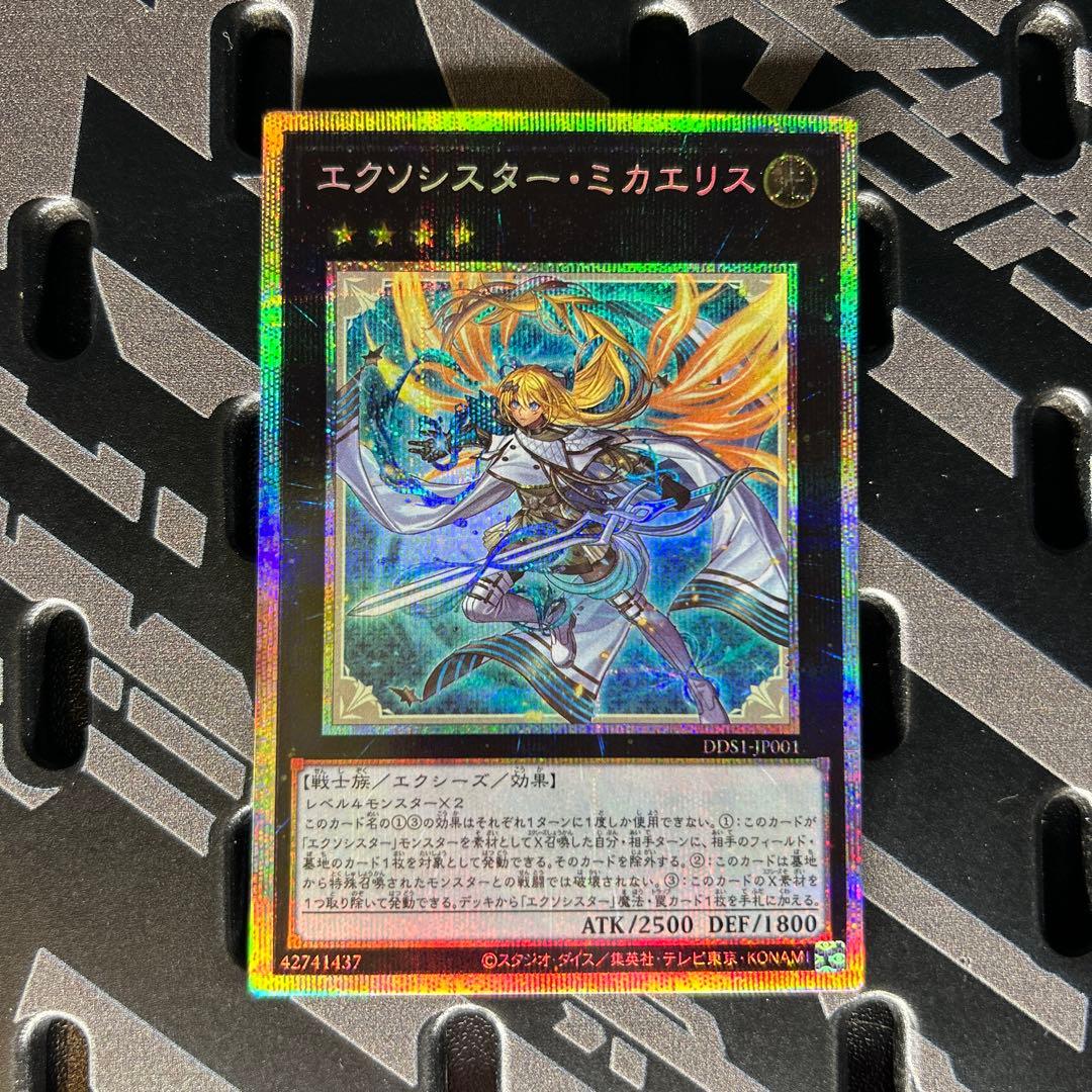 遊戯王OCG エクソシスター・ミカエリス プリズマティックシークレット