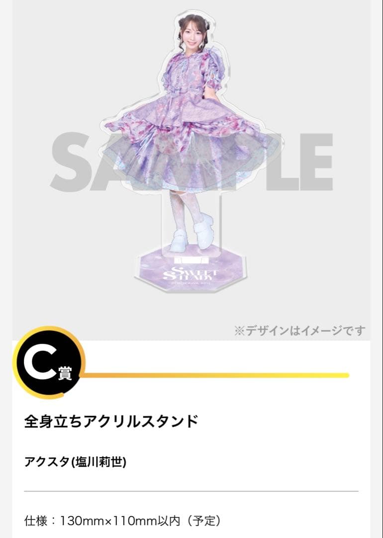 新品 塩川莉世 アクスタ セット