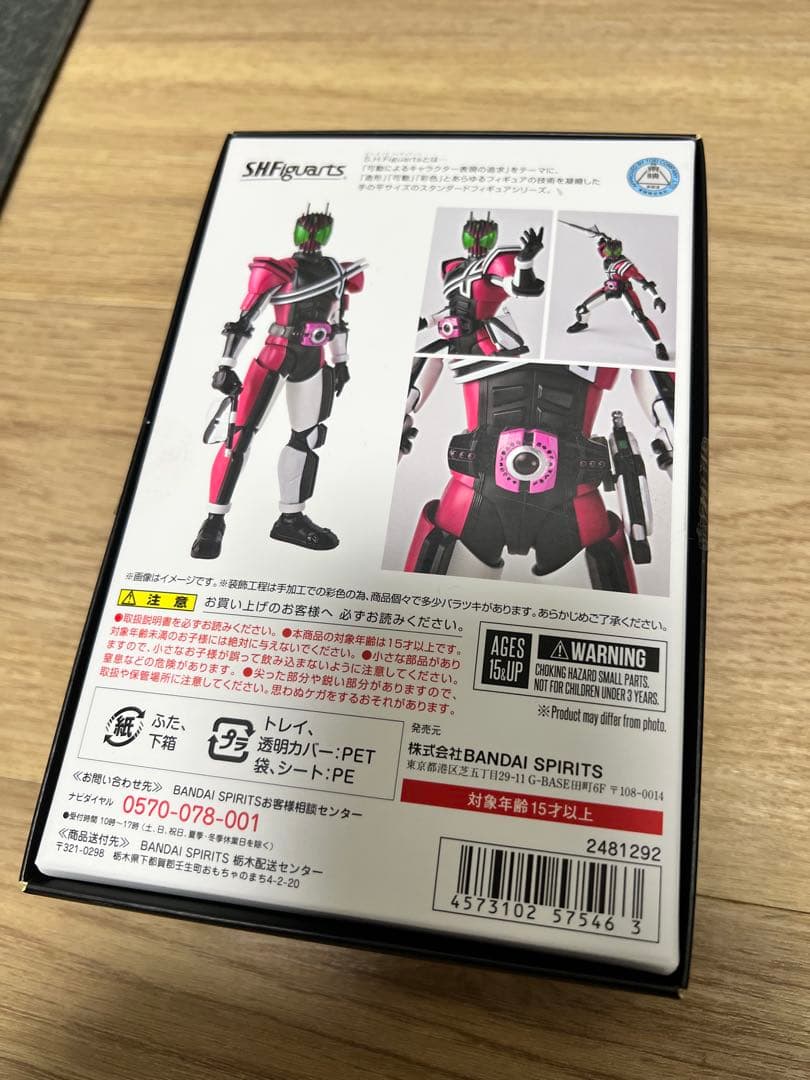 S.H.Figuarts 真骨彫　仮面ライダー ディケイド