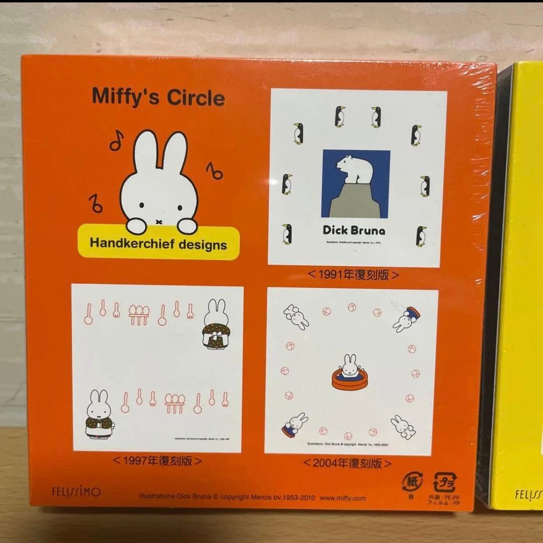 フェリシモ復刻100枚ディックブルーナ ガーゼハンカチミッフィー 8箱