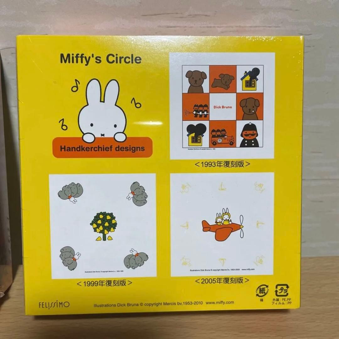 フェリシモ復刻100枚ディックブルーナ ガーゼハンカチミッフィー 8箱