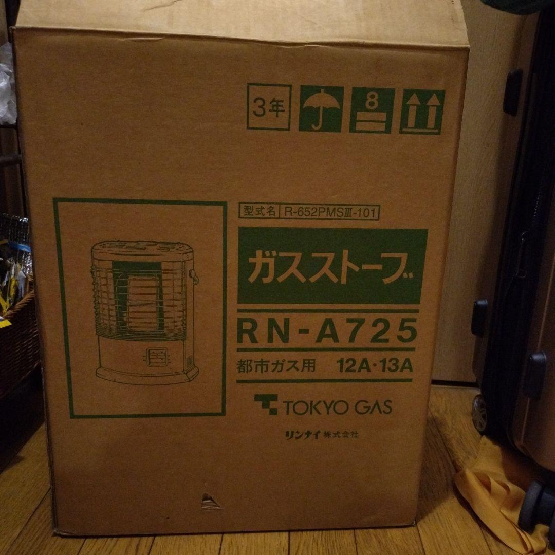リンナイ ガスストーブR‐652MS111‐101 新しい