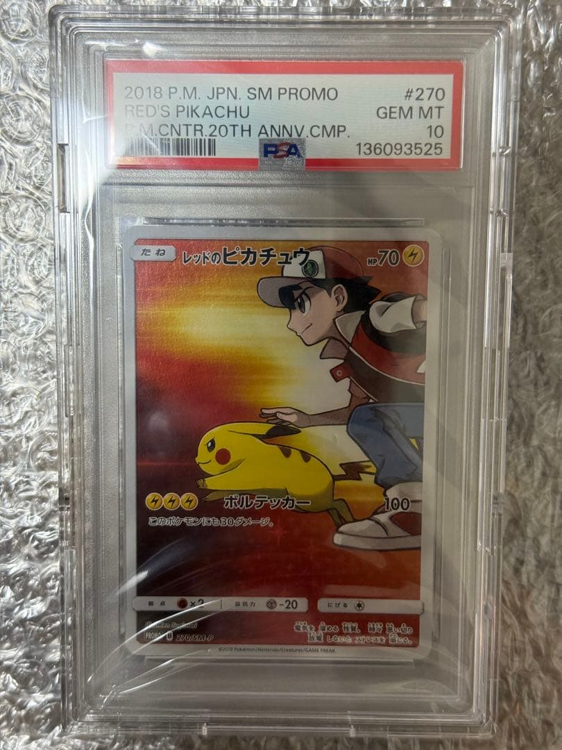 レッドのピカチュウ PSA10 プロモカード 今夜限定価格 レッドのピカチュウ PSA10 プロモカード 今夜限定価格 PSA10』レッドの