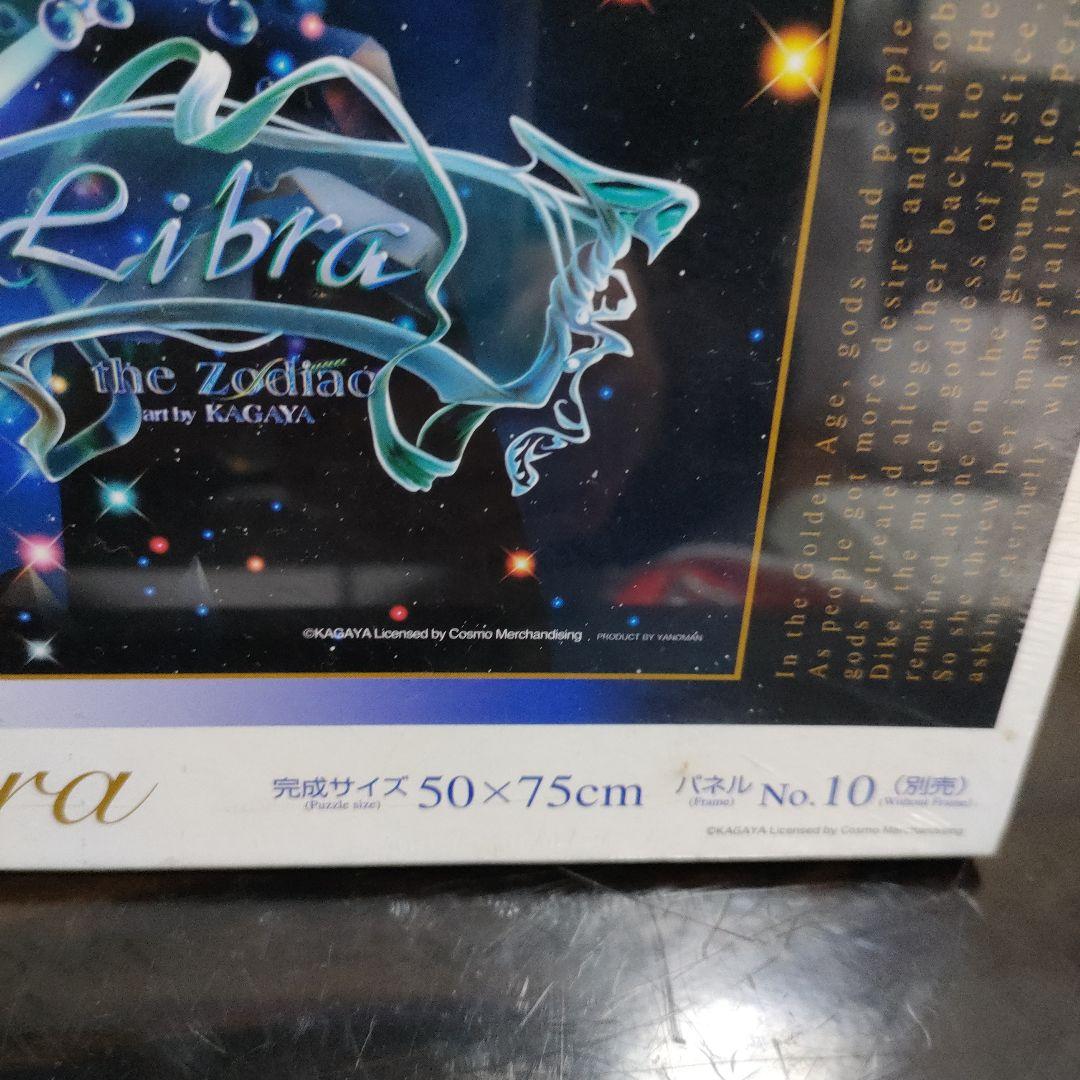 廃盤品】KAGAYA 加賀谷穣 ライブラ 天秤座 1000ピースジグソーパズル