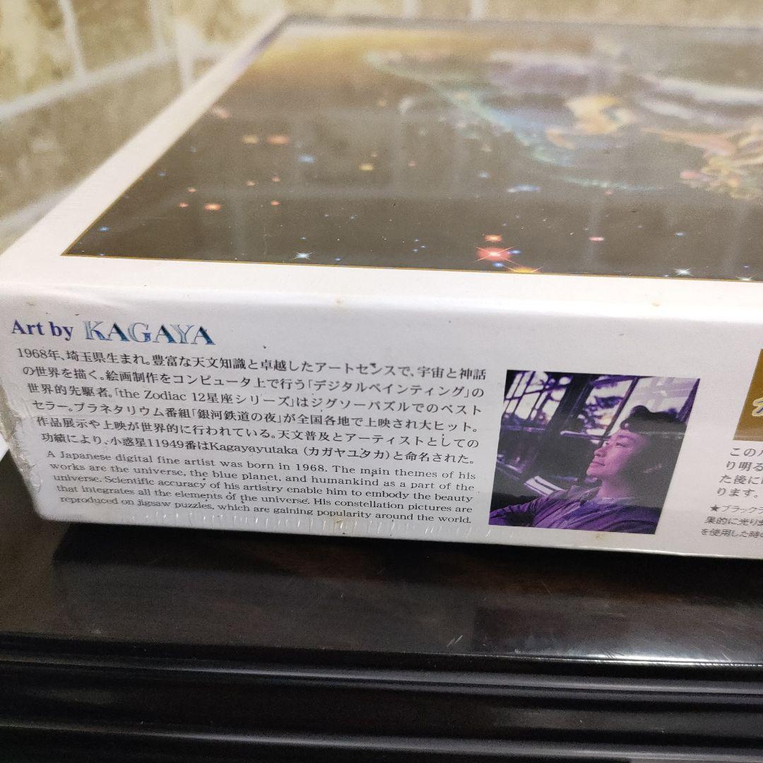 廃盤品】KAGAYA 加賀谷穣 ライブラ 天秤座 1000ピースジグソーパズル