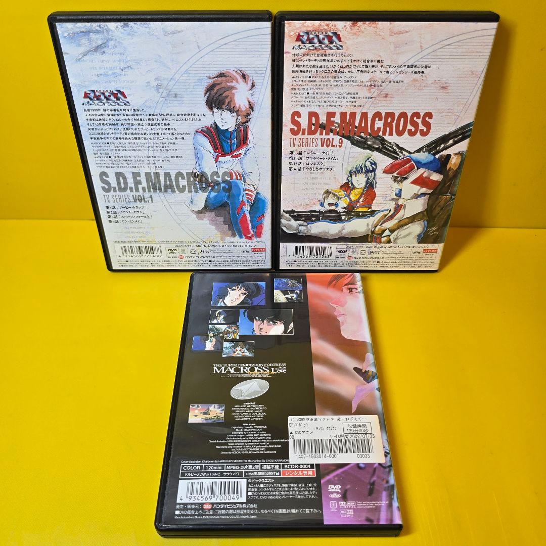 新品ケース交換済み 超時空要塞マクロス DVD 全9巻+ 愛・おぼえてい