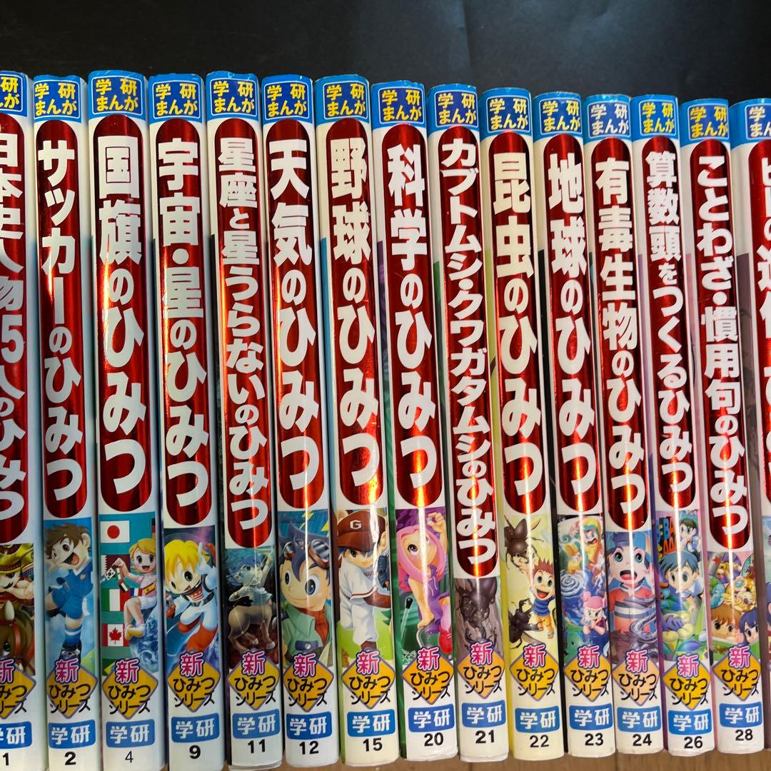送料無料】学研まんがひみつシリーズ 20冊まとめ売り 新ひみつシリーズ