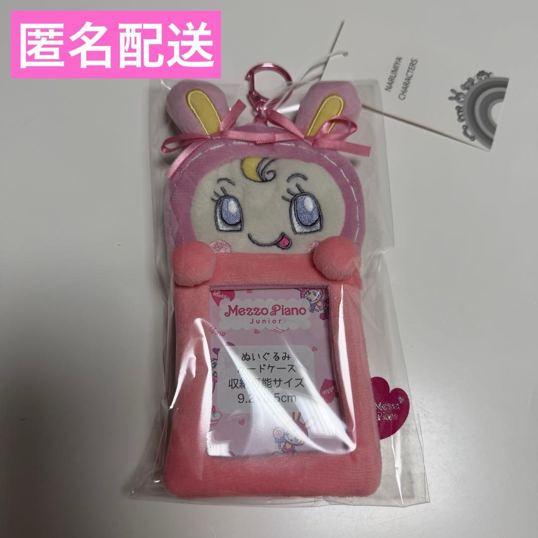 ナルミヤハッピーパーク ベリエちゃん ぬいぐるみカードケース トレカ