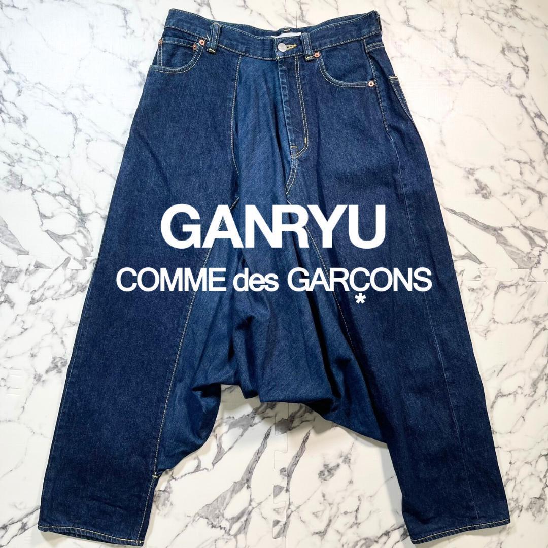 ✨極美品✨GANRYU COMME des GARCONS サルエル デニム L 2026年最新】ganryu サルエル デニムの人気アイテム - メルカリ