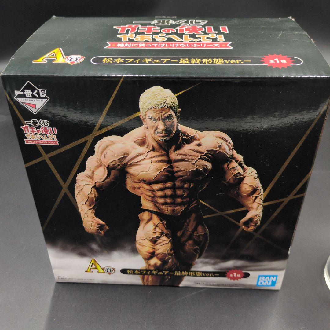 一番くじ ガキの使いやあらへんで A賞 松本人志 フィギュア 開封品