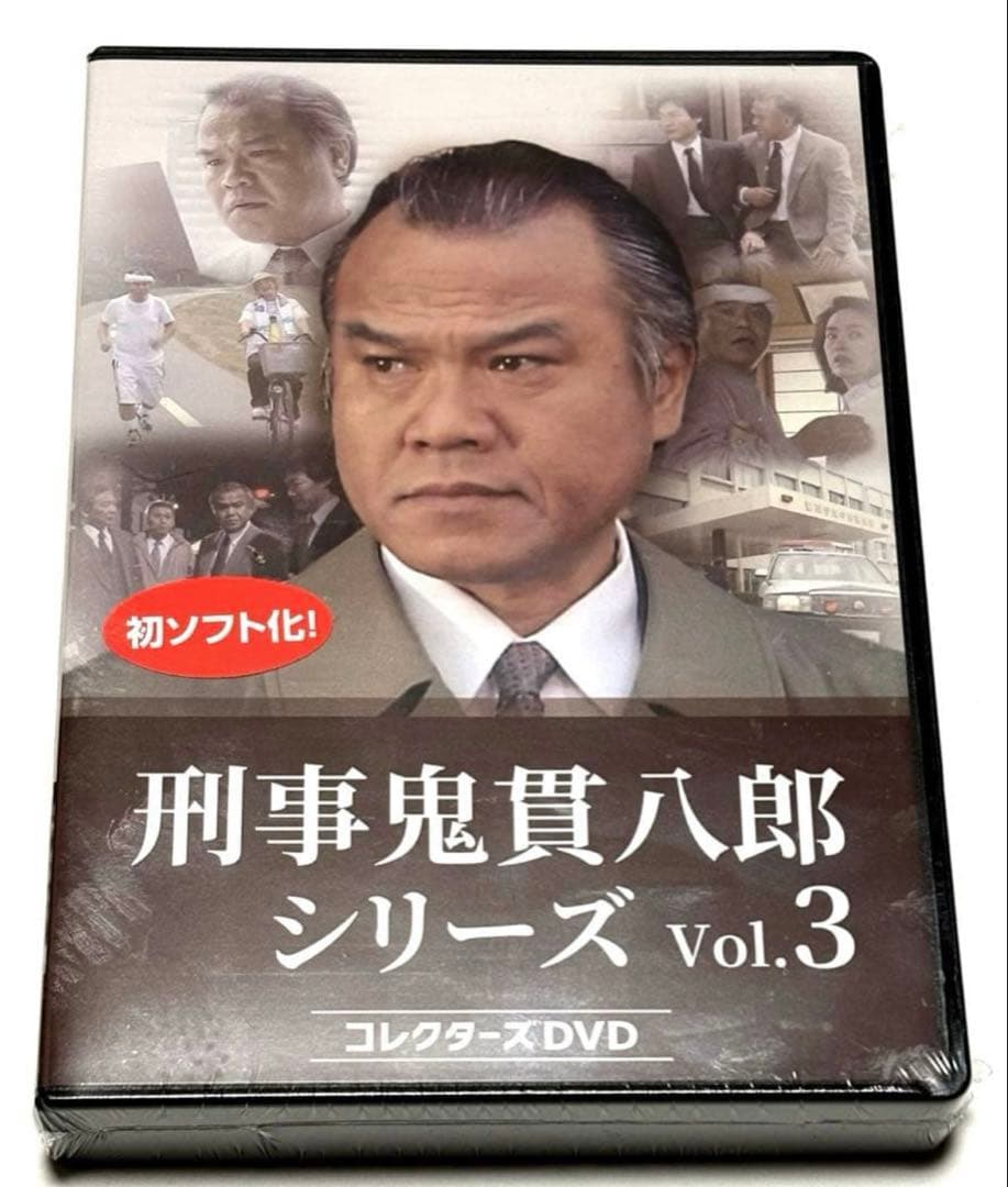 刑事鬼貫八郎シリーズ コレクターズDVD Vol.3 Amazon.co.jp: 刑事 鬼貫八郎シリーズ コレクターズDVD Vol.3 [DVD