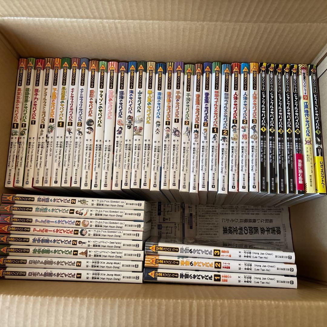 サバイバルシリーズ　44巻セット 科学漫画 サバイバルシリーズ 44巻セット 科学漫画 サバイバルシリーズ