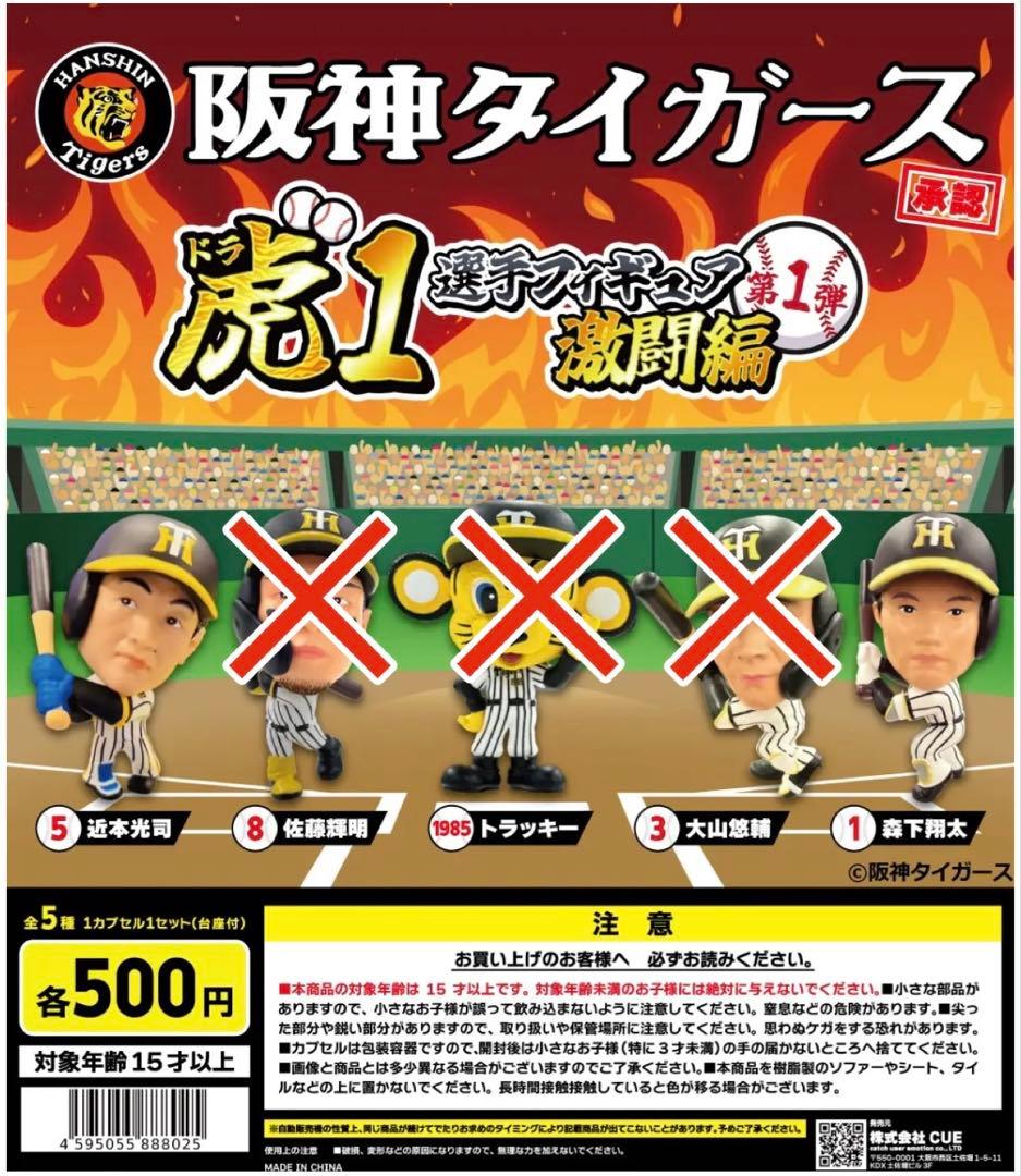 阪神タイガース 虎1選手フィギュア 激闘編 第1弾 - メルカリ