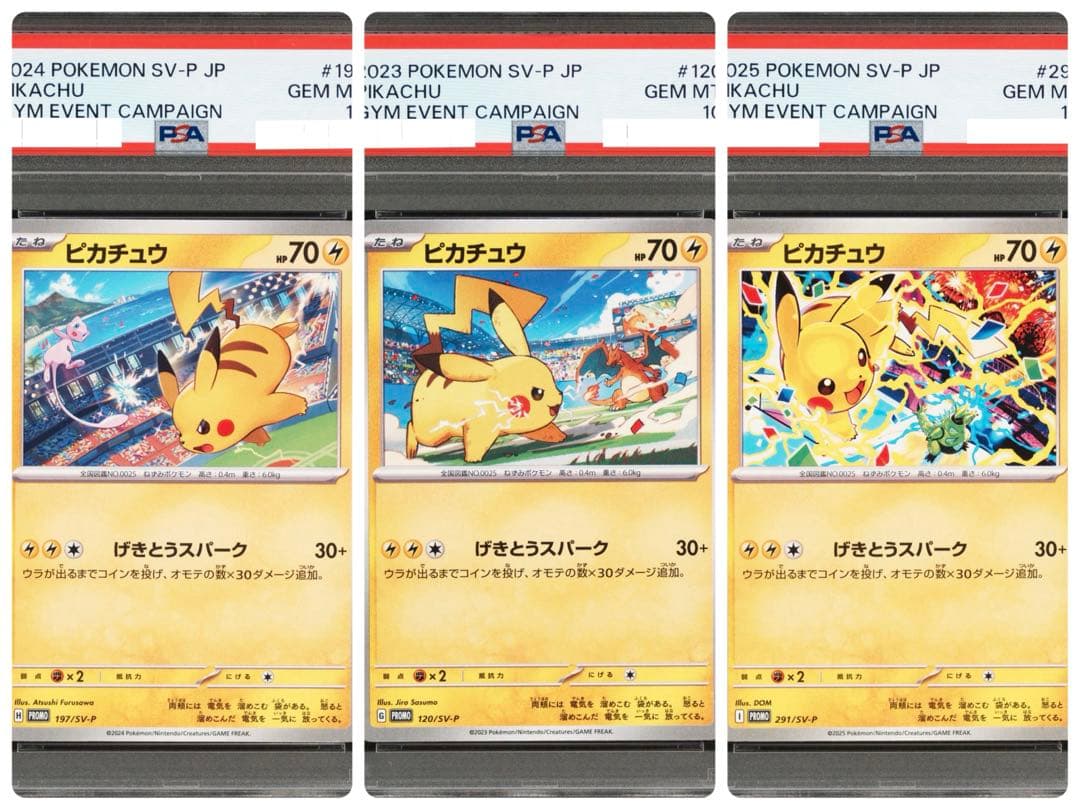 PSA10 ピカチュウ ジムプロモ げきとうスパーク 3連番 Pikachu ポケモンカード PSA10 ピカチュウ げきとうスパーク ジム プロモ 連番