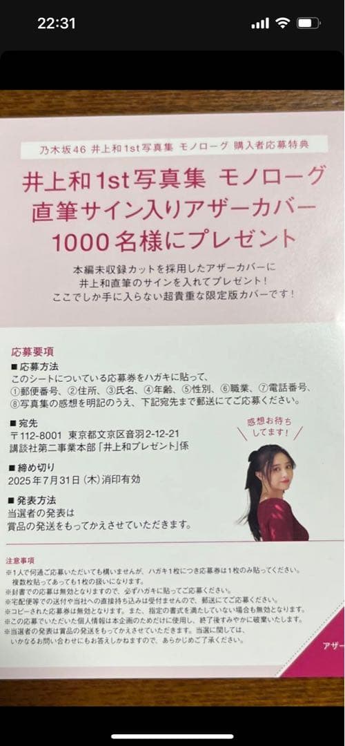 井上和さん直筆サイン入りアザーカバー モノローグ1st写真集 特典