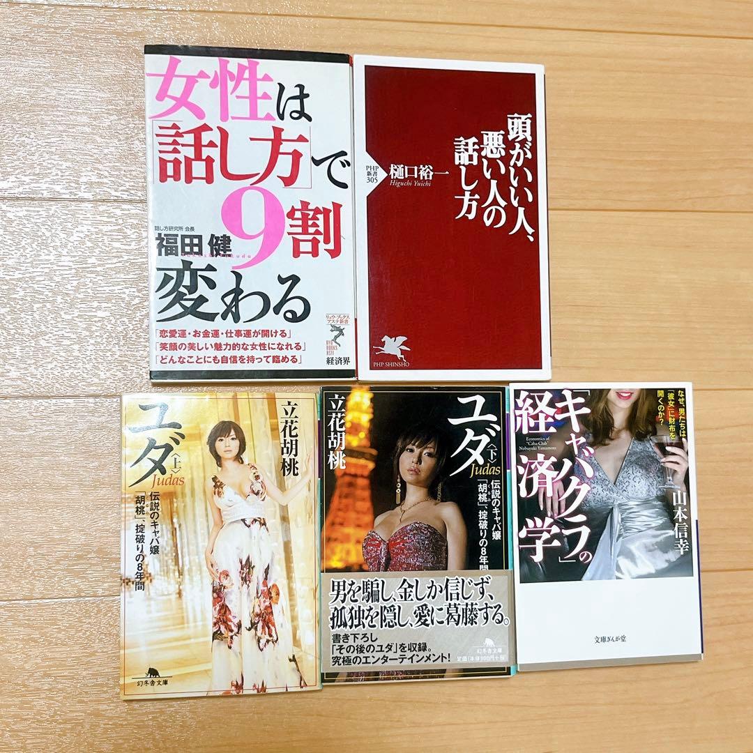 接客術・キャバクラ・経済　17冊セット　定価2万以上