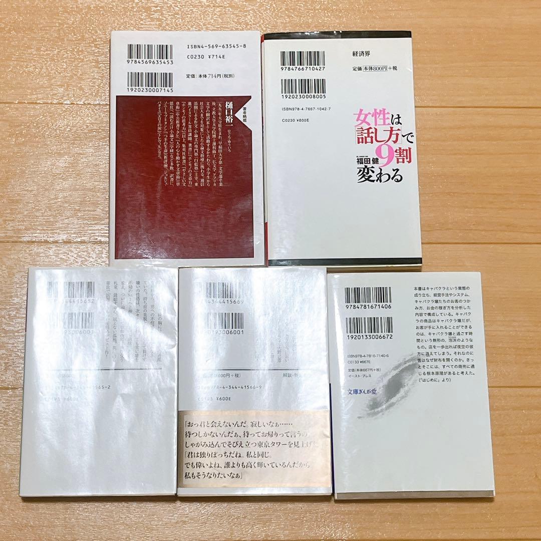 接客術・キャバクラ・経済　17冊セット　定価2万以上